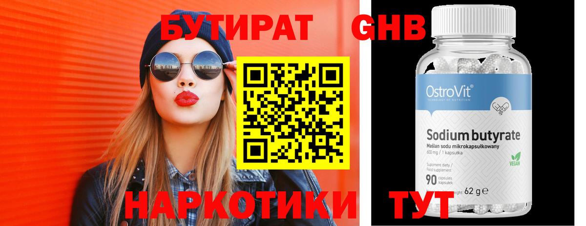 БУТИРАТ BDO 33%  БУТИРАТ  Звенигород  Вход с VPN 
