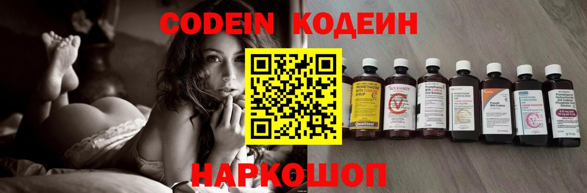 Звенигород  Codein Purple Drank  Вход с VPN  Codein Purple Drank 