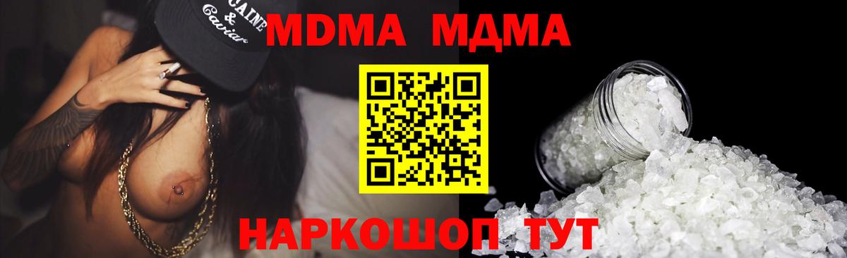 MDMA кристаллы  МДМА  Вход с VPN  Звенигород  МДМА VHQ 