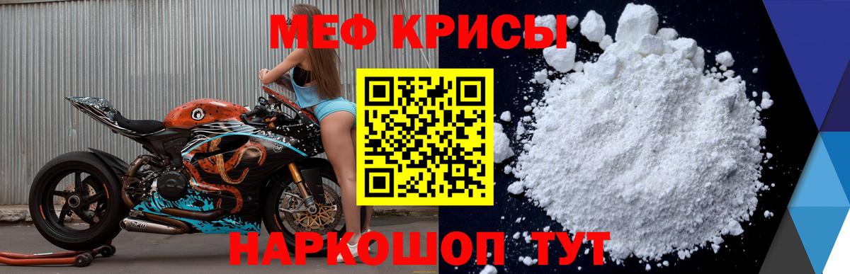 Меф мяу мяу мука Звенигород