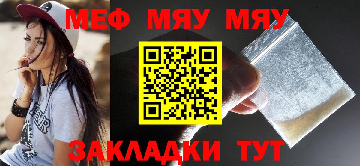купить наркоту  Вход с VPN  МЕФ 4 MMC  Звенигород  МЯУ-МЯУ кристаллы  Меф 