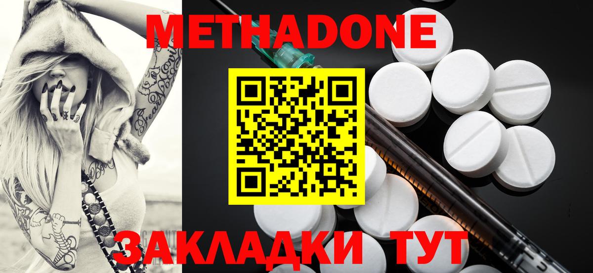 Метадон methadone Звенигород