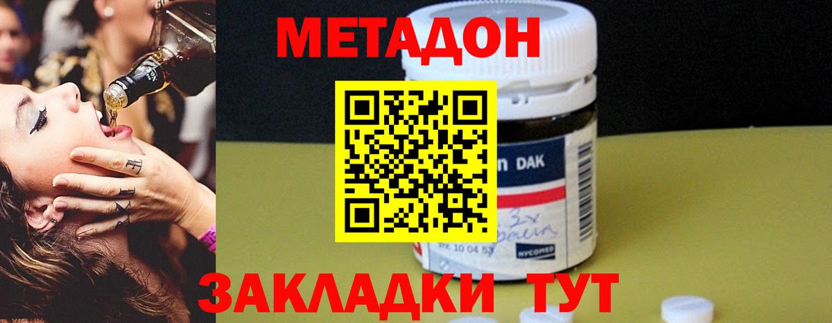 Метадон VHQ  Метадон VHQ  Звенигород  Вход с VPN 